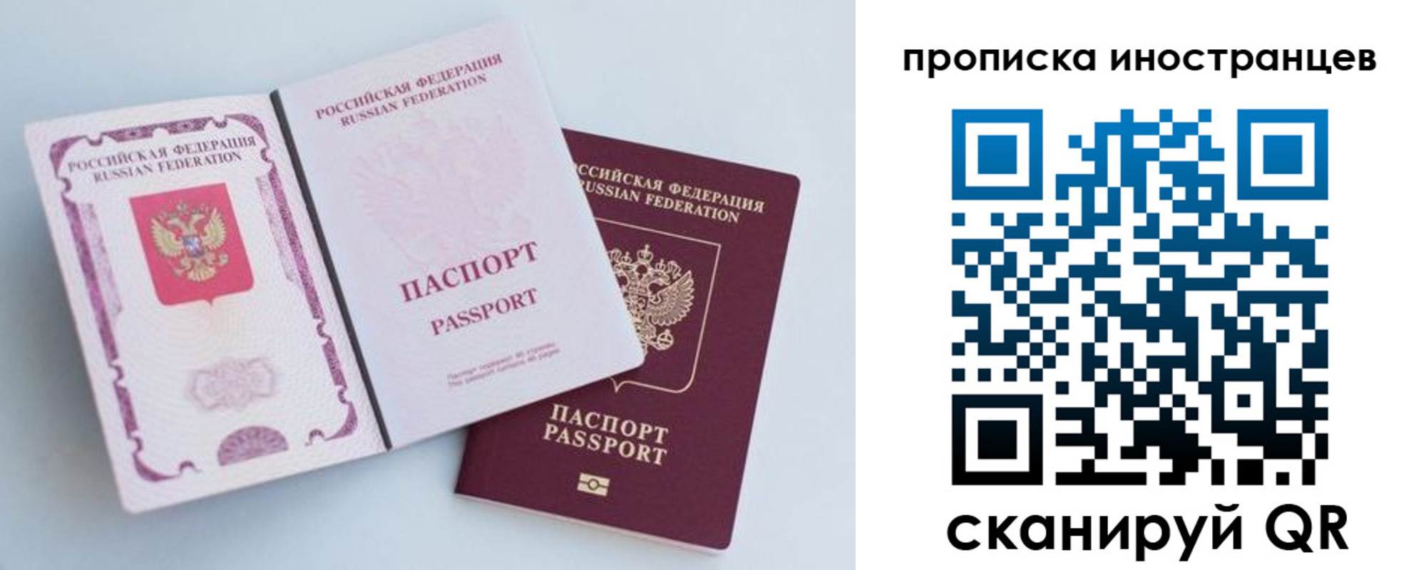 прописка паспорт в Сафоново