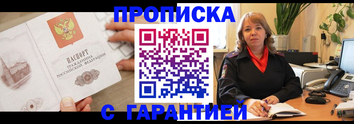 временная прописка в Сафоново