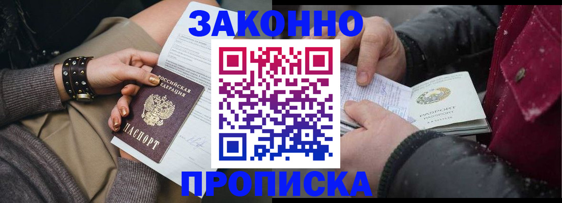 прописка регистрация в Сафоново